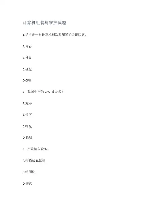 计算机组装与维护测试题