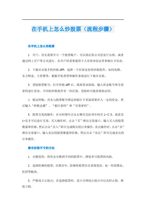 在手机上怎么炒股票(流程步骤)