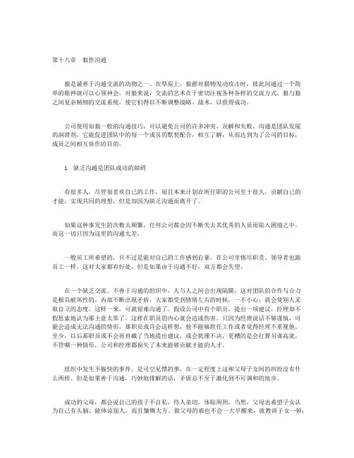 狼道全集-人生成功的狼性法则精华本-第十八章