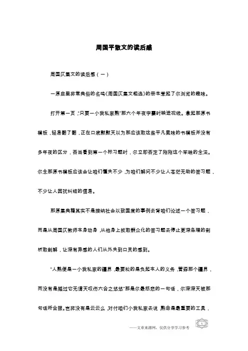 周国平散文的读后感