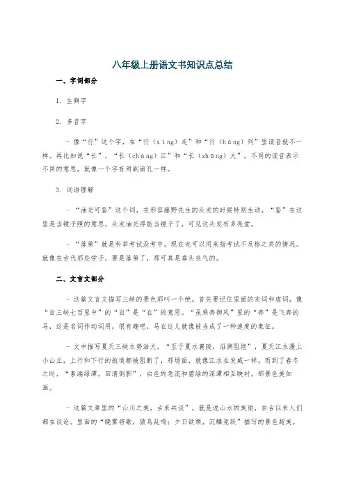 八年级上册语文书知识点总结
