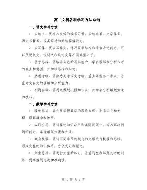高二文科各科学习方法总结