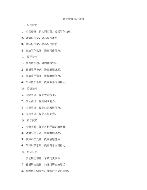 衡中假期学习计划