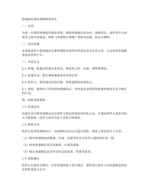快递验收签收规则制度范本
