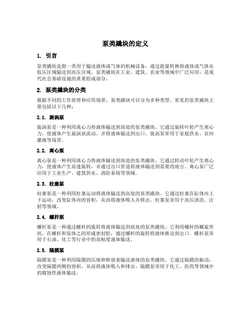 泵类撬块的定义
