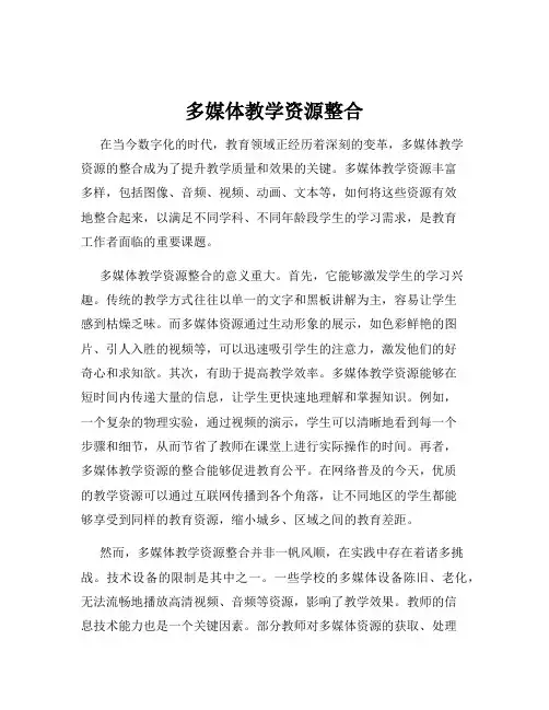 多媒体教学资源整合