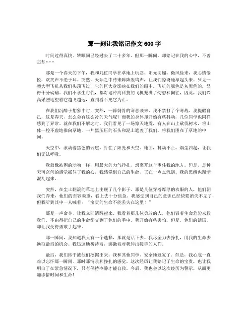 那一刻让我铭记作文600字
