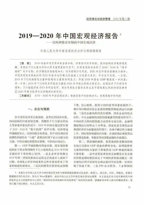 2019—2020年中国宏观经济报告——结构调整攻坚期的中国宏观经济