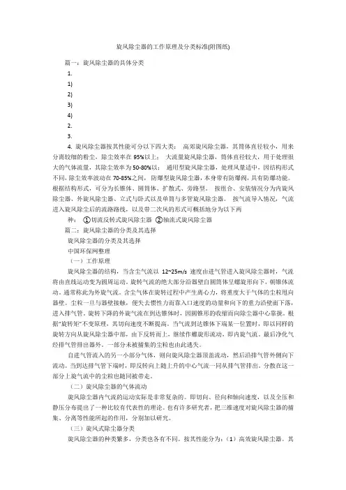 旋风除尘器的工作原理及分类标准(附图纸)