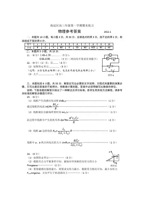 北京市海淀区2012届高三上学期期末考试物理试题(WORD精校版)