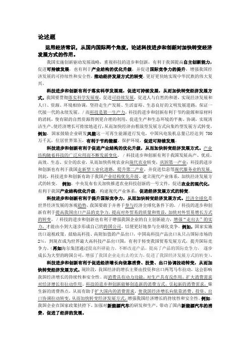 论述科技进步和创新对加快转变经济发展方式的作用。