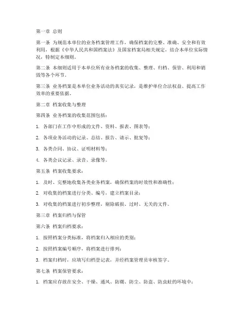 业务档案管理制度细则