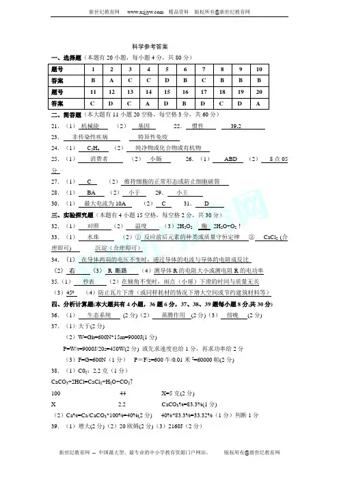 2011年深圳市初中毕业生学业考试科学仿真模拟试卷(二)