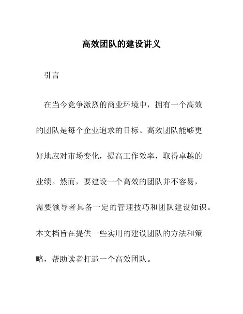 高效团队的建设讲义