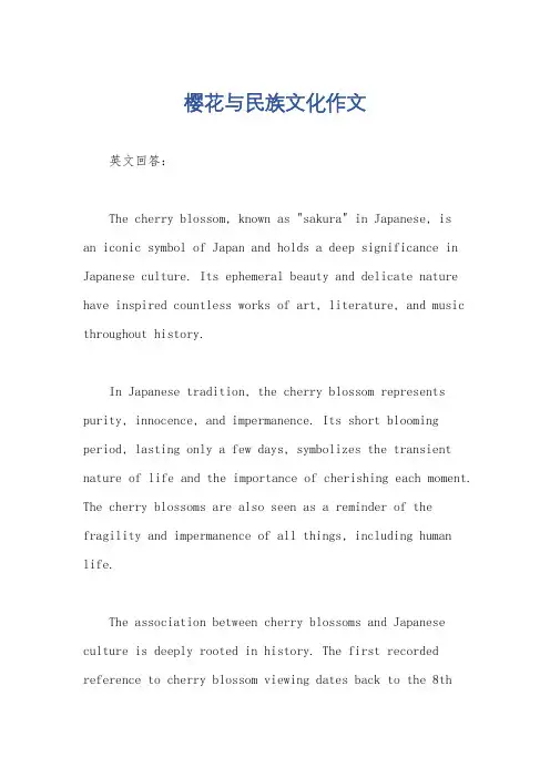 樱花与民族文化作文