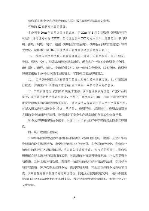 企业自查报告精选5篇-自查自纠报告-(最新)