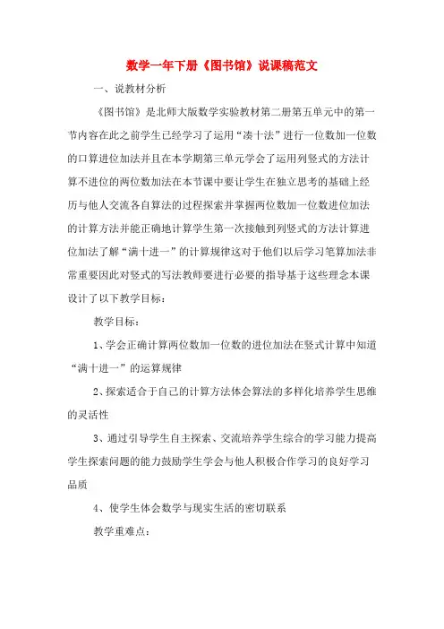 数学一年下册《图书馆》说课稿范文