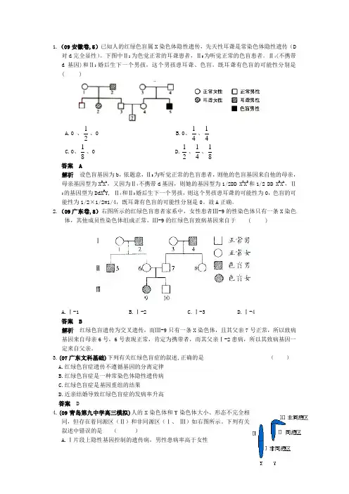 人类遗传病高考题