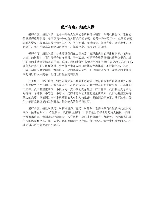 爱严有度,细致入微