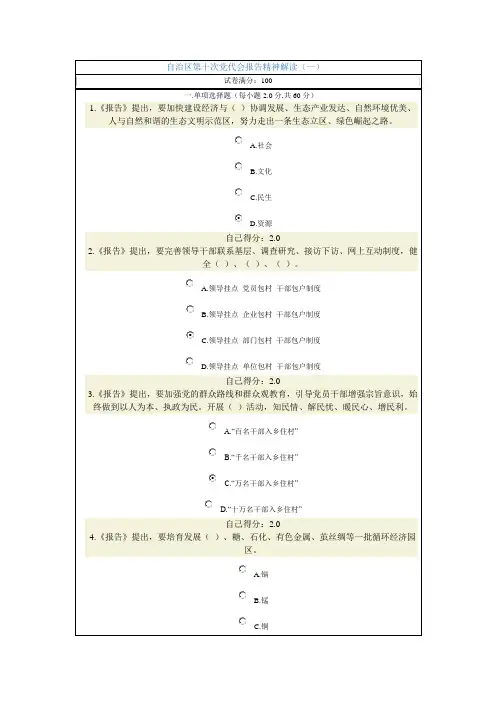 自治区第十次党代会报告精神解读(五套试题)