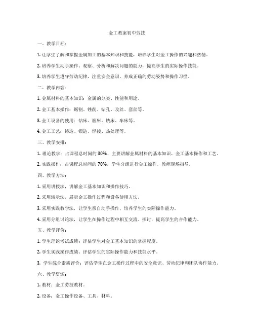 金工教案初中劳技