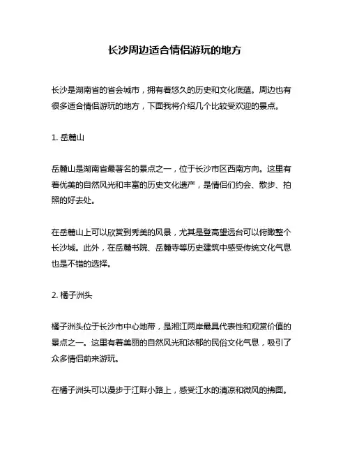 长沙周边适合情侣游玩的地方