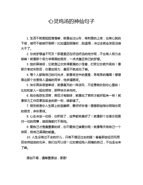 心灵鸡汤的神仙句子
