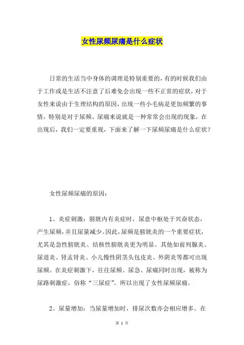 女性尿频尿痛是什么症状