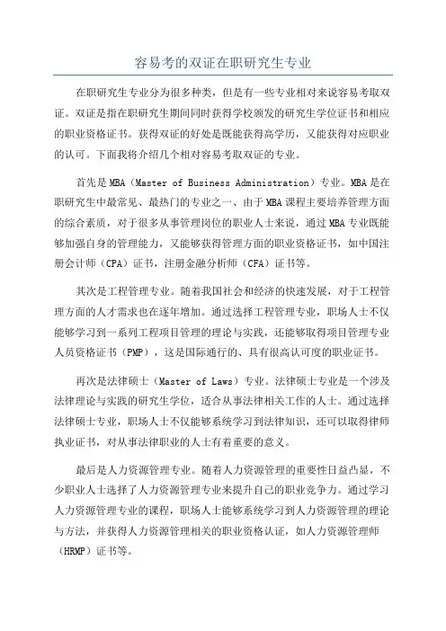 容易考的双证在职研究生专业