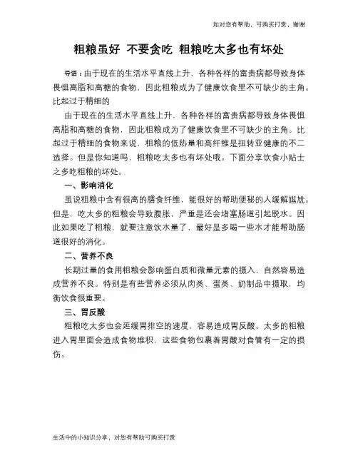 粗粮虽好 不要贪吃 粗粮吃太多也有坏处