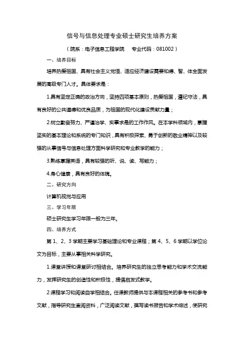 安徽大学信号与信息处理专业硕士研究生培养方案