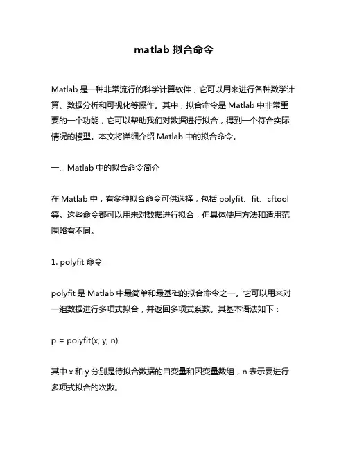 matlab拟合命令