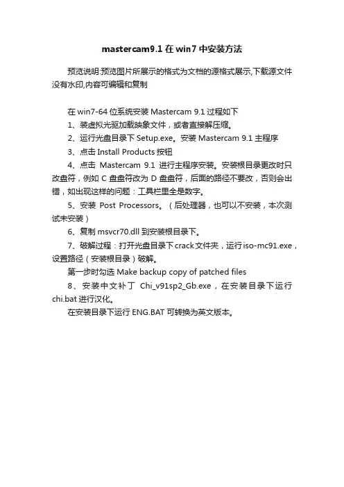 mastercam9.1在win7中安装方法