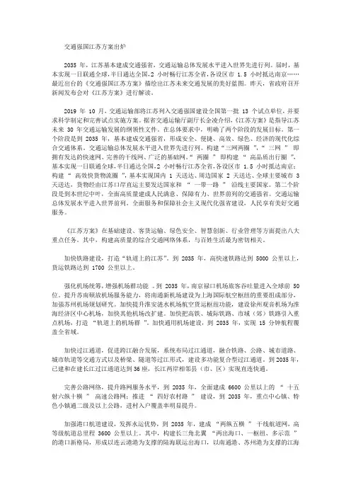交通强国江苏方案出炉