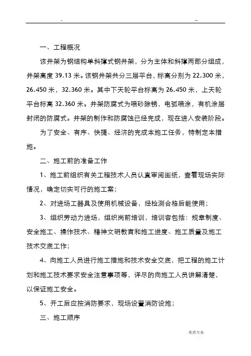 井架安装施工方案