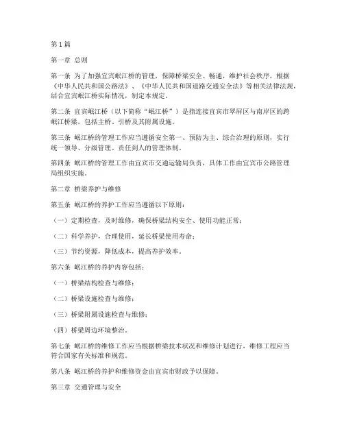 宜宾岷江桥管理规定(3篇)