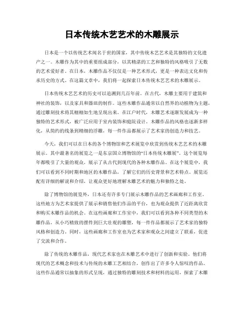 日本传统木艺艺术的木雕展示