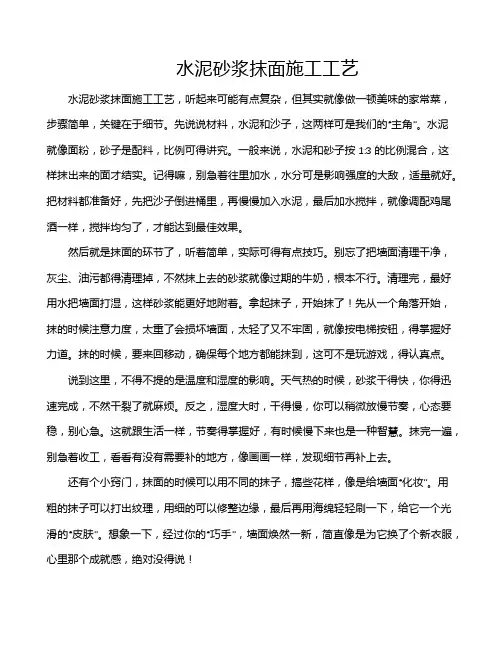 水泥砂浆抹面施工工艺