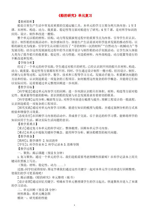 小学科学教科版五年级下册第二单元《船的研究》复习教案(2023春新课标版)