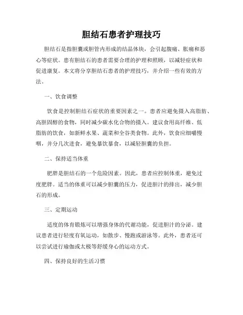 胆结石患者护理技巧