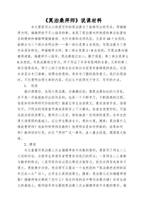 《莫泊桑拜师》说课材料