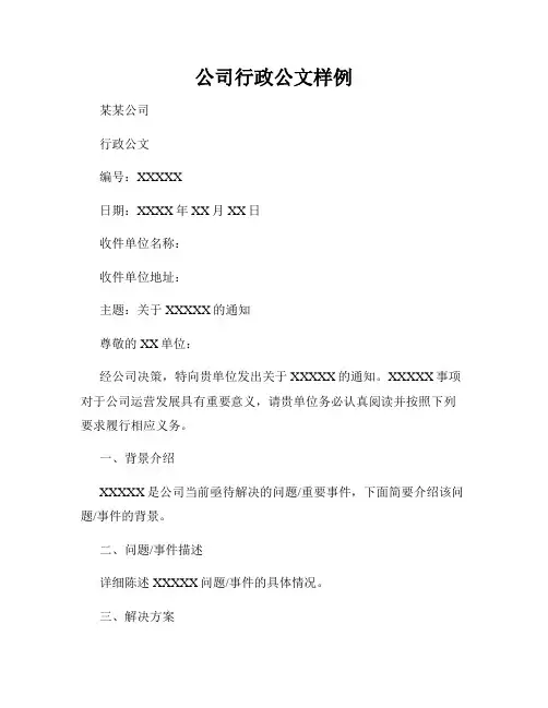 公司行政公文样例