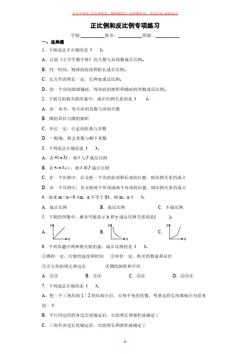 小升初正比例和反比例专项练习(含答案解析)