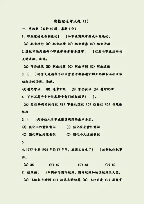 安检理论考试题1