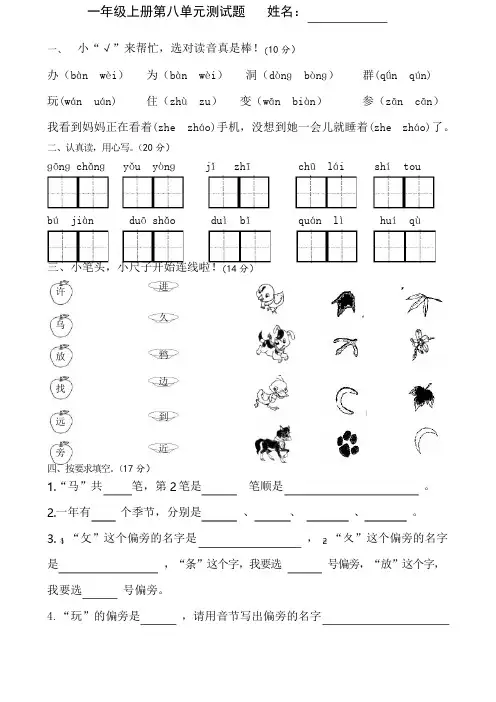 人教部编版年一年级上册语文第八单元测试卷(含答案)