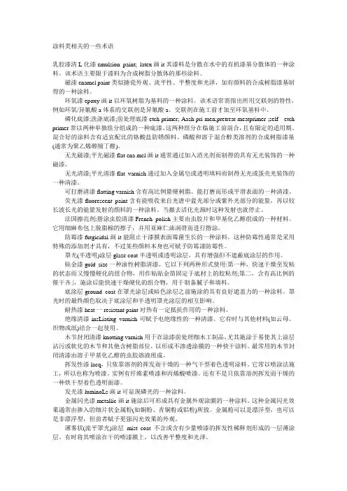 涂料类相关的一些术语