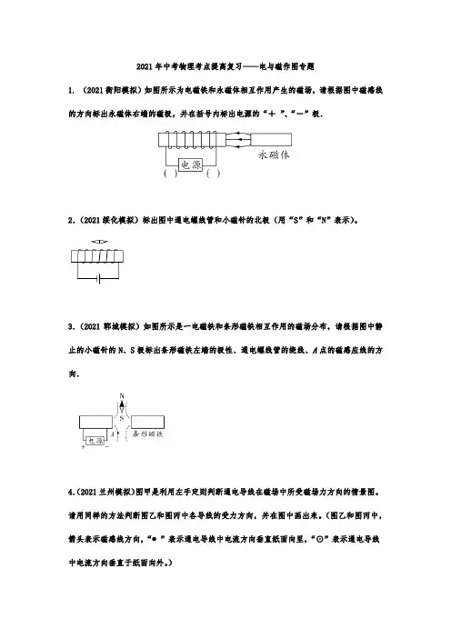 2021年中考物理考点提高复习——电与磁作图专题