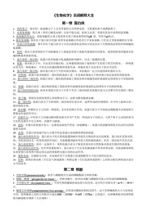 《生物化学》名词解释大全
