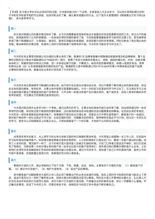 联通营业厅实习周记6篇