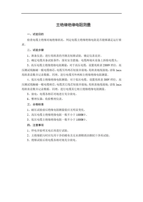 橡塑绝缘电力电缆主绝缘交流耐压试验作业指导书